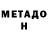 Метадон мёд Paulius Venskus